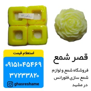 هر یک از بسته های رنگ مکعبی برای ۴ کیلو پارفین کافی هست